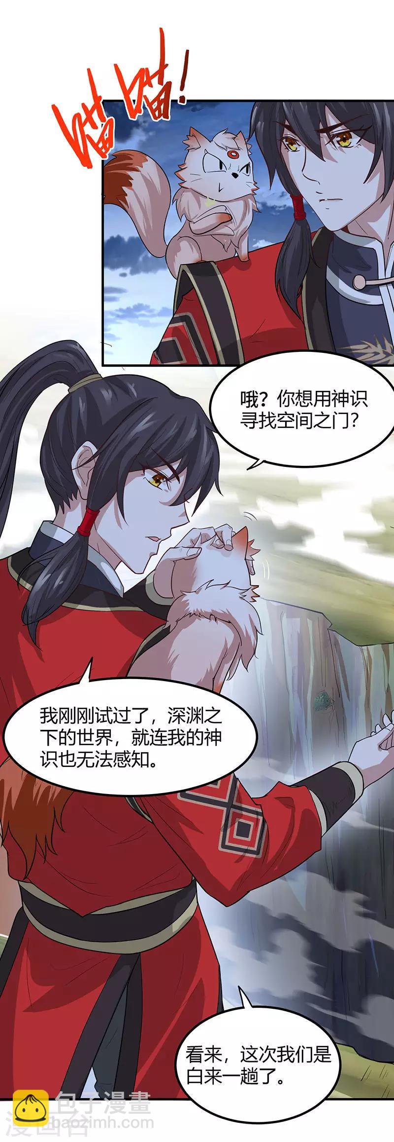 第83话 葬神渊2