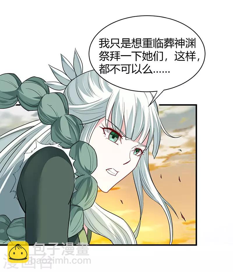 第83话 葬神渊21