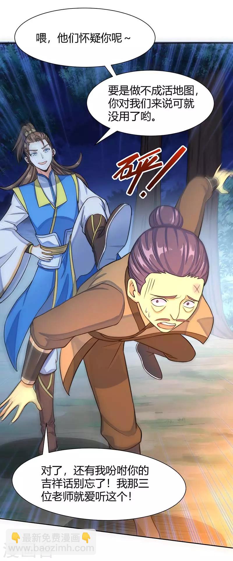 第84话 活地图8