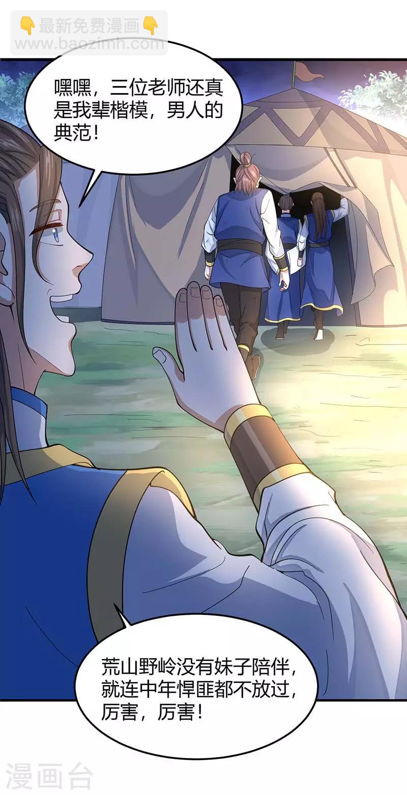 第85话 取魔种1