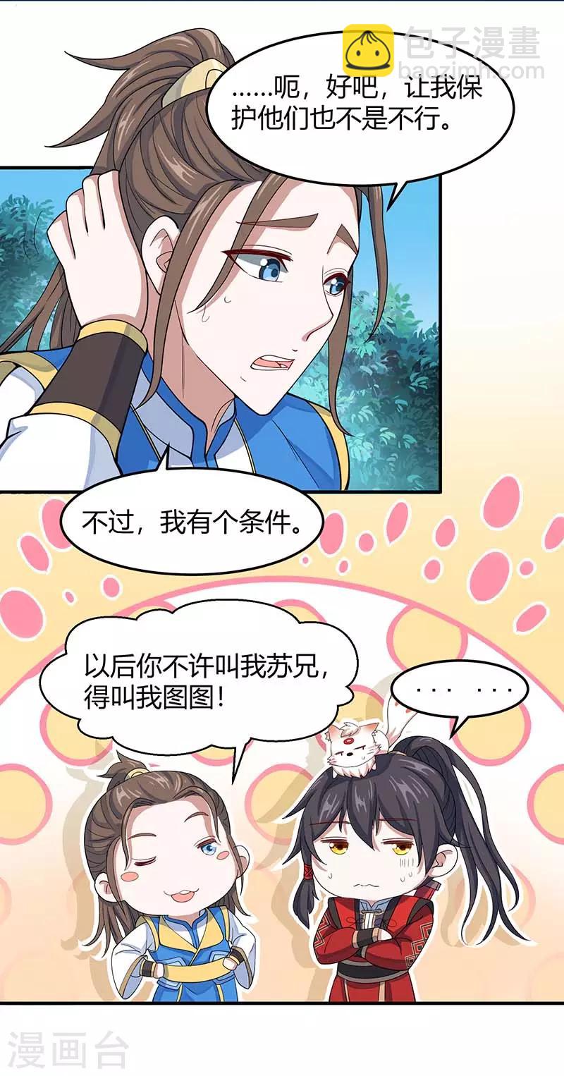 第85话 取魔种12