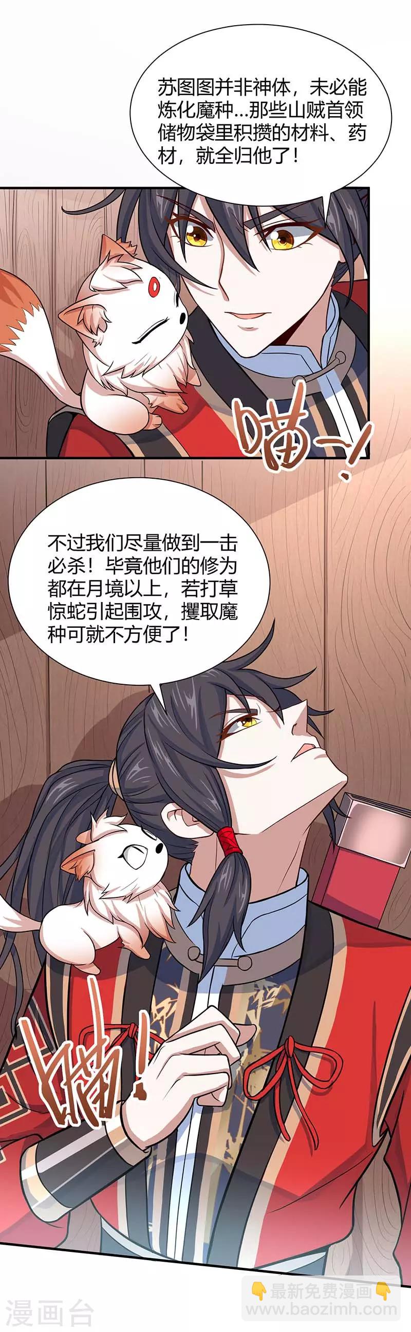 第85话 取魔种15