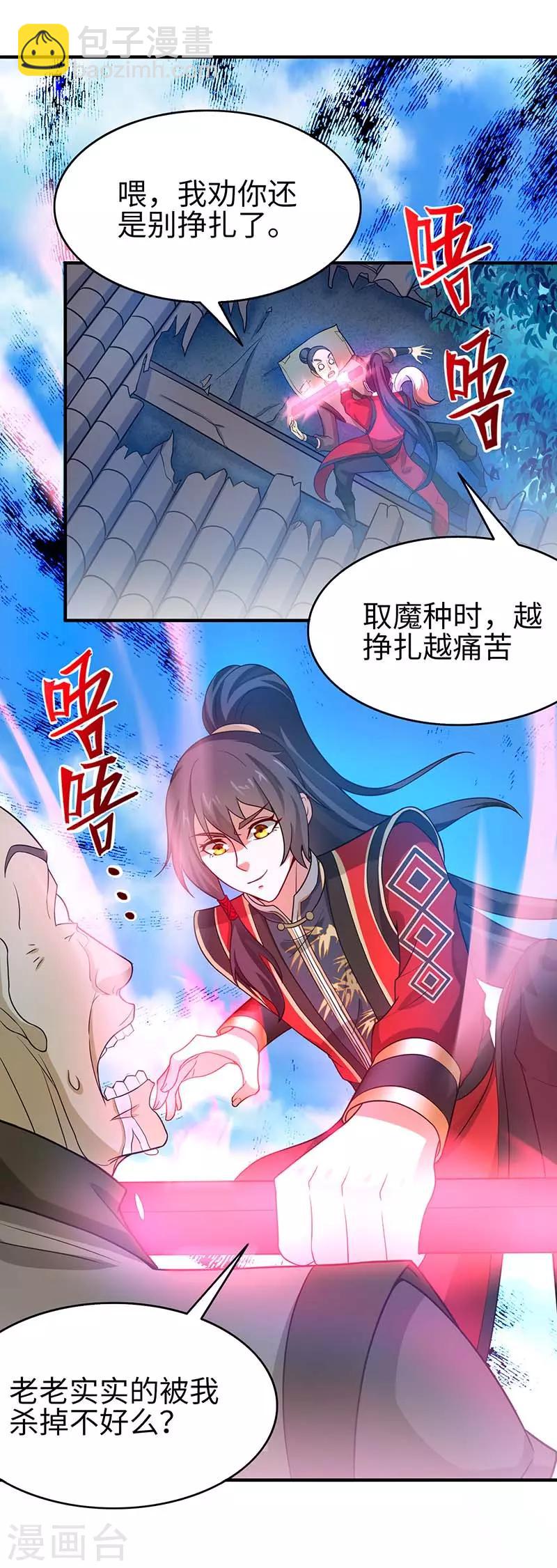 第85话 取魔种18