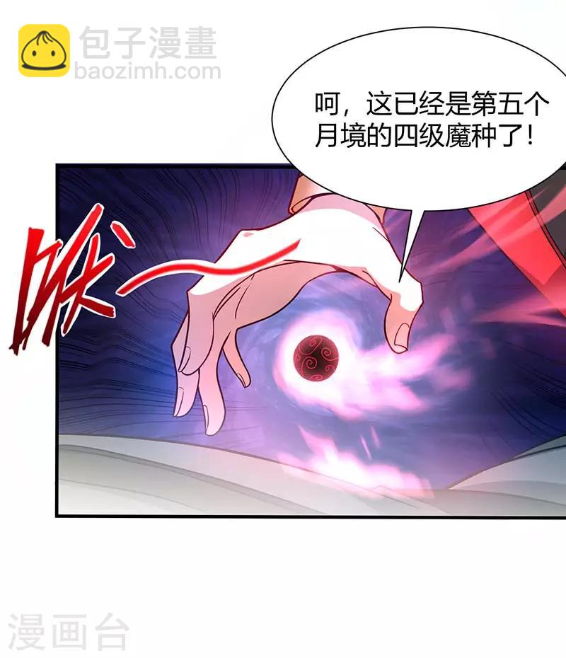 第85话 取魔种19