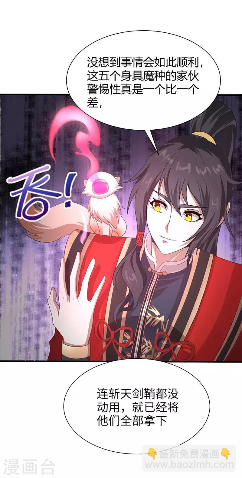 第85话 取魔种20