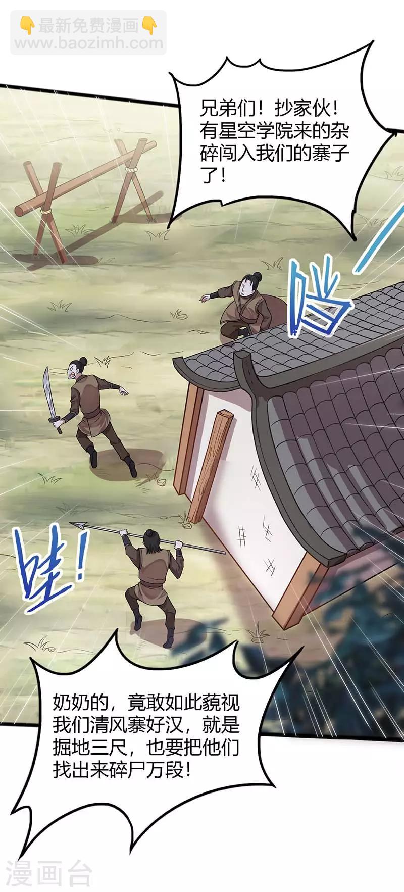 第85话 取魔种23
