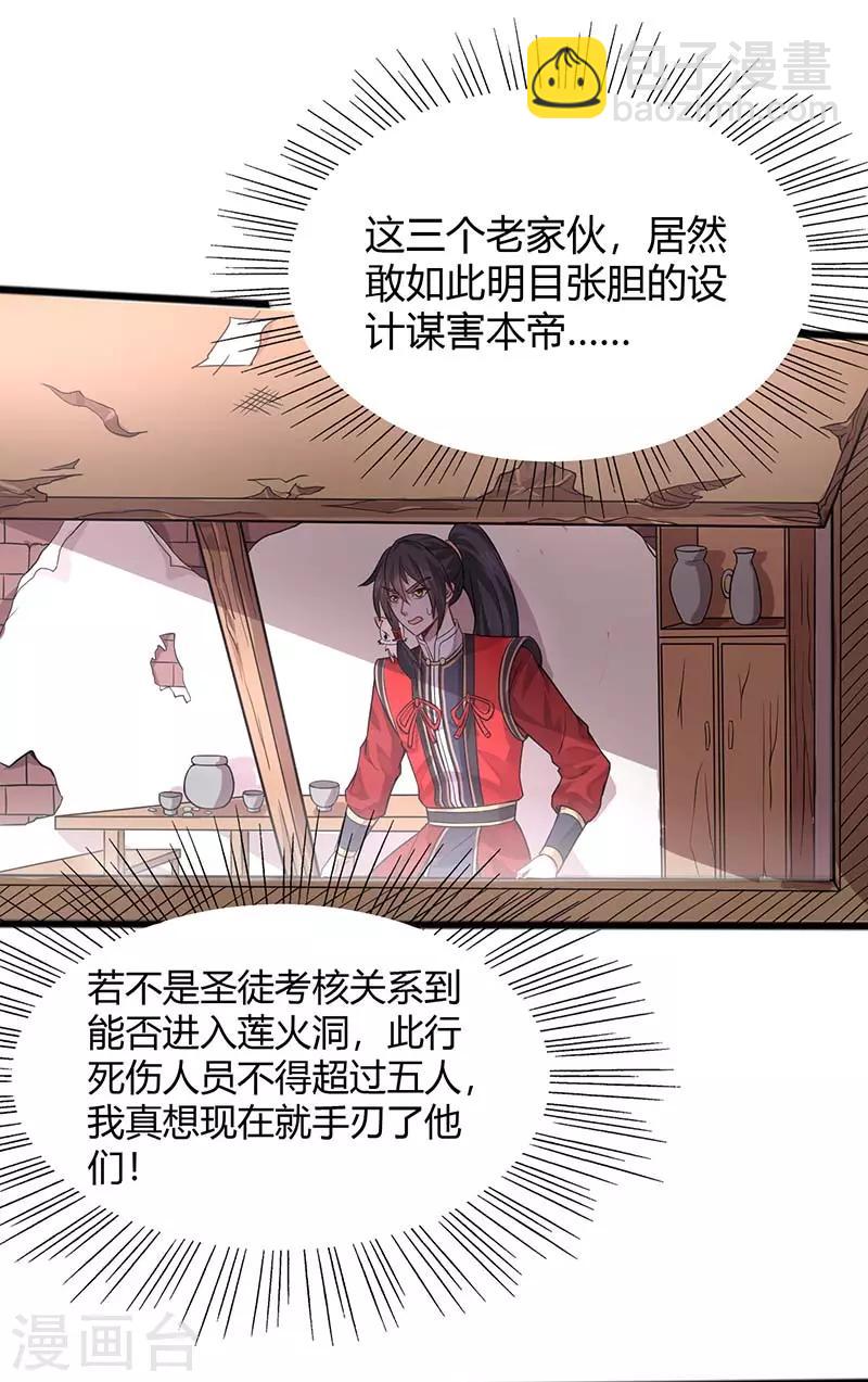 第85话 取魔种24