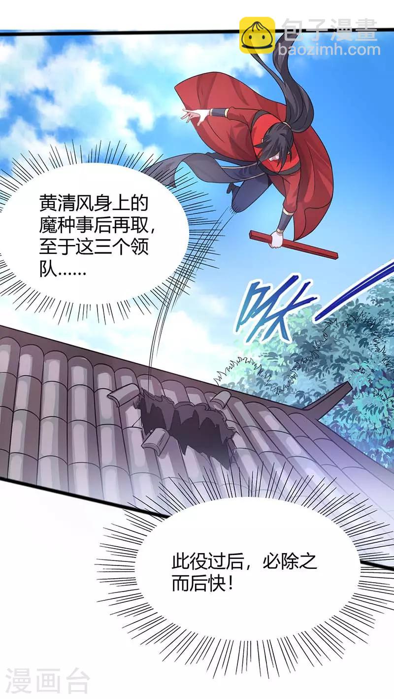 第85话 取魔种25