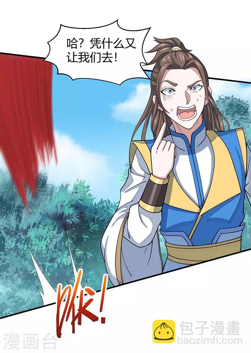 第85话 取魔种6