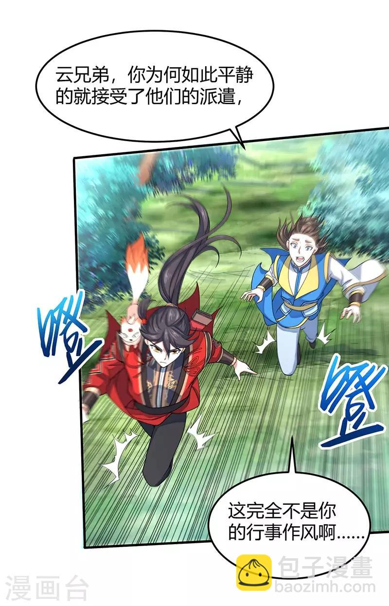 第85话 取魔种8