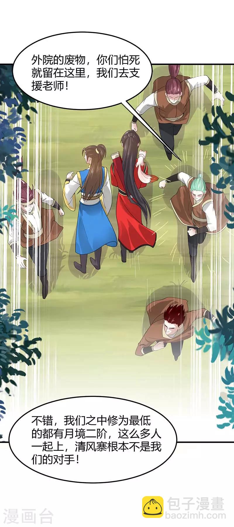 第86话 放走黄清风10
