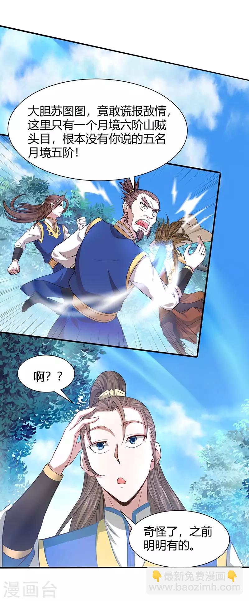 第86话 放走黄清风19