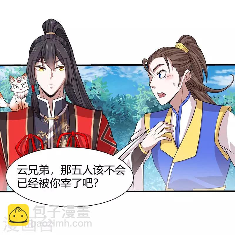 第86话 放走黄清风20