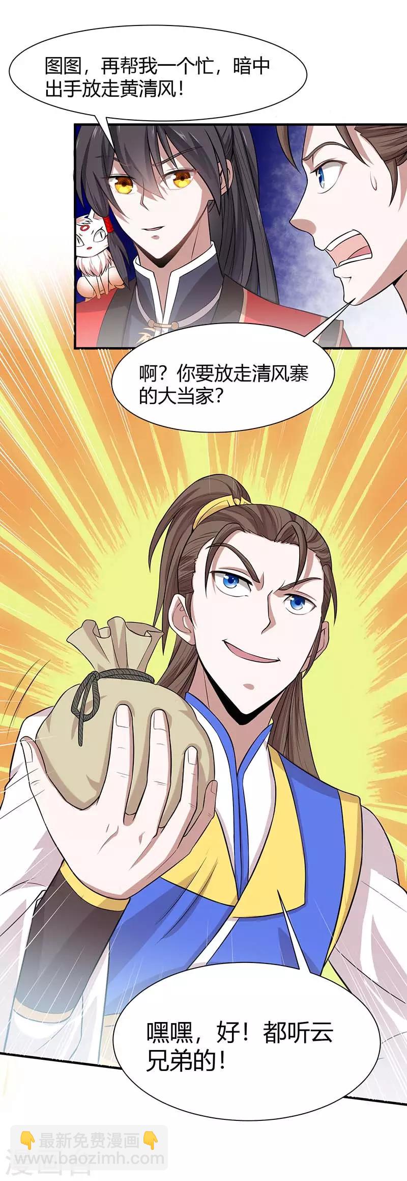 第86话 放走黄清风22