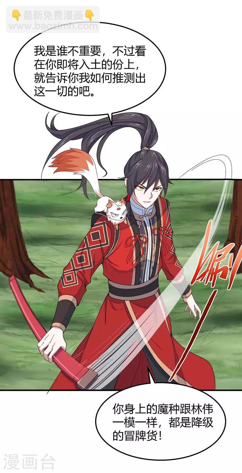 第87话 炼化魔种11