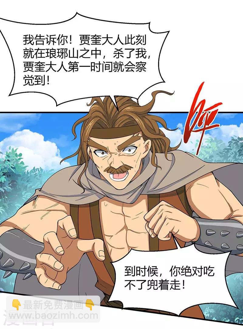 第87话 炼化魔种13