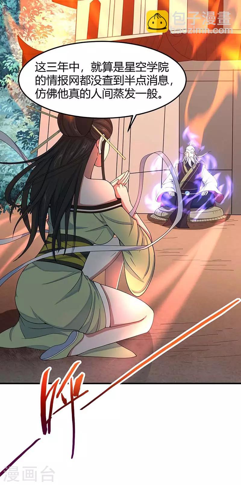 第87话 炼化魔种21