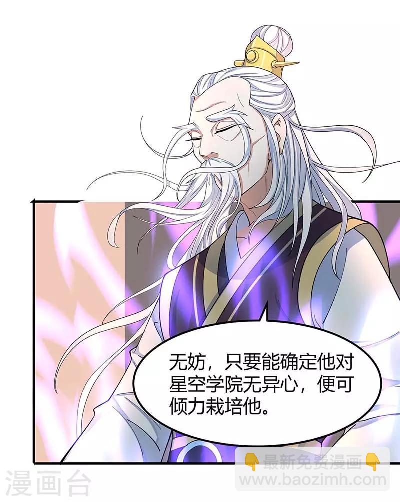 第87话 炼化魔种22