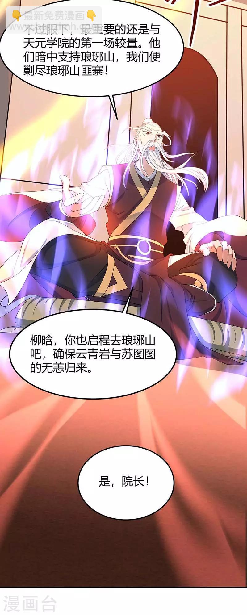 第87话 炼化魔种25