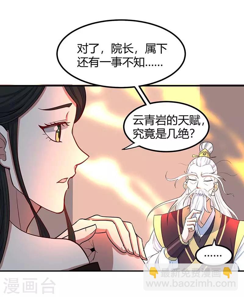 第87话 炼化魔种26