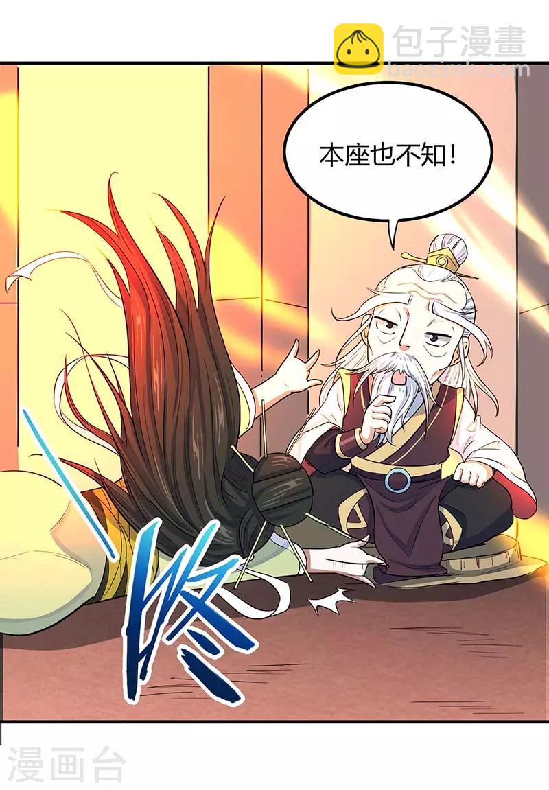 第87话 炼化魔种27