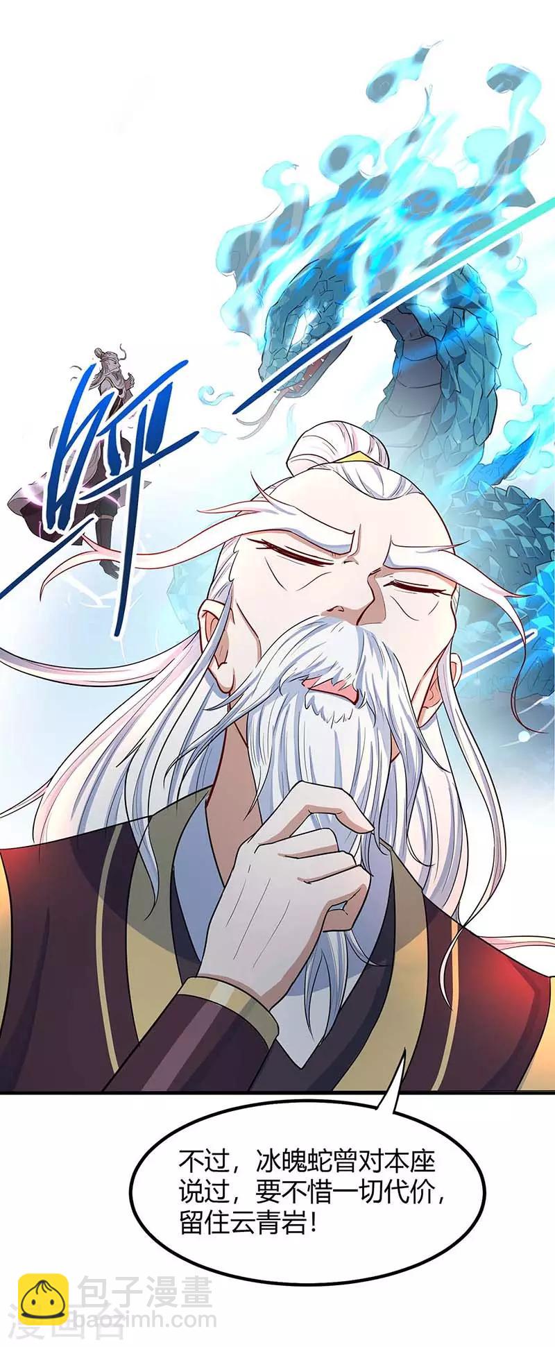 第87话 炼化魔种28