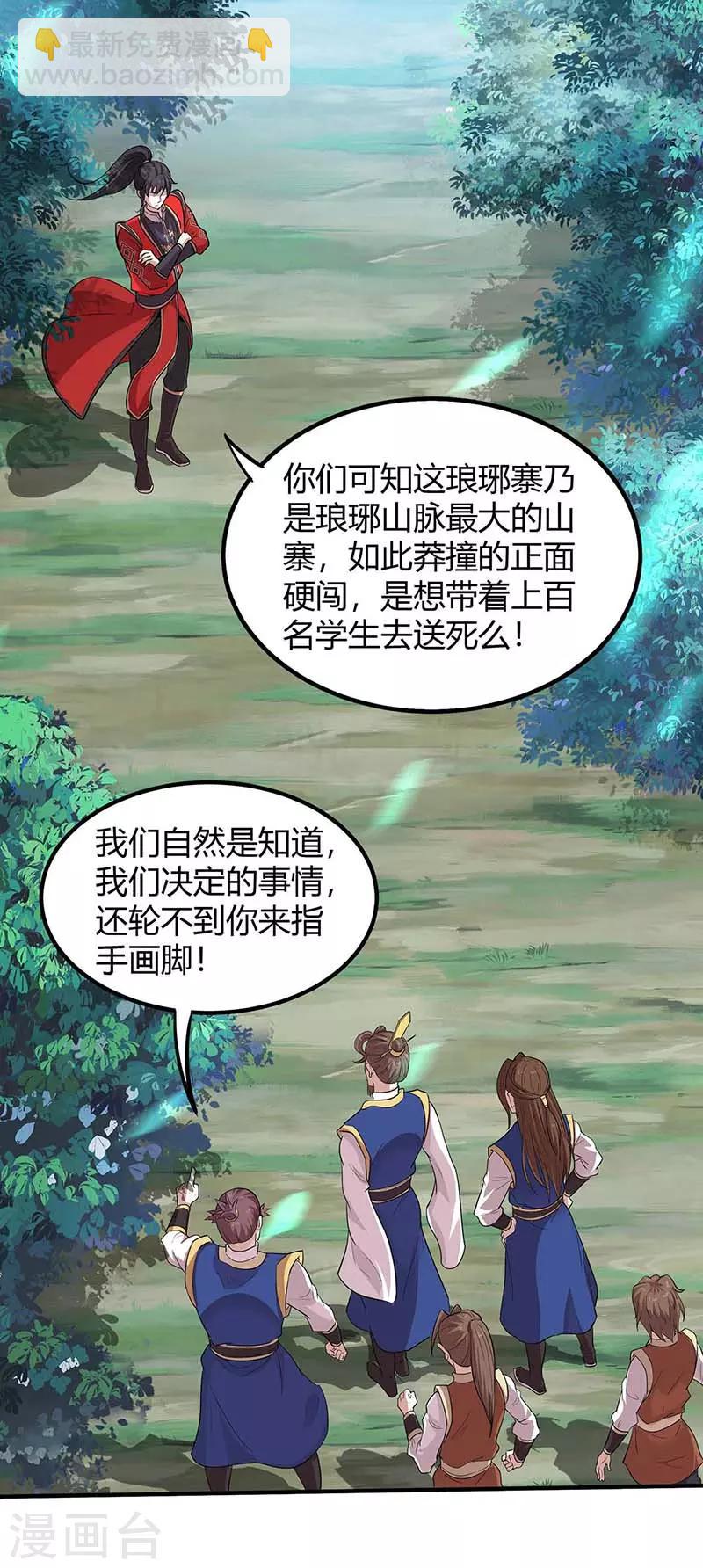 第88话 琅琊寨15