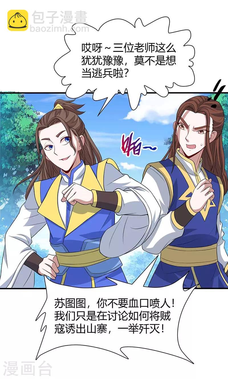 第88话 琅琊寨22