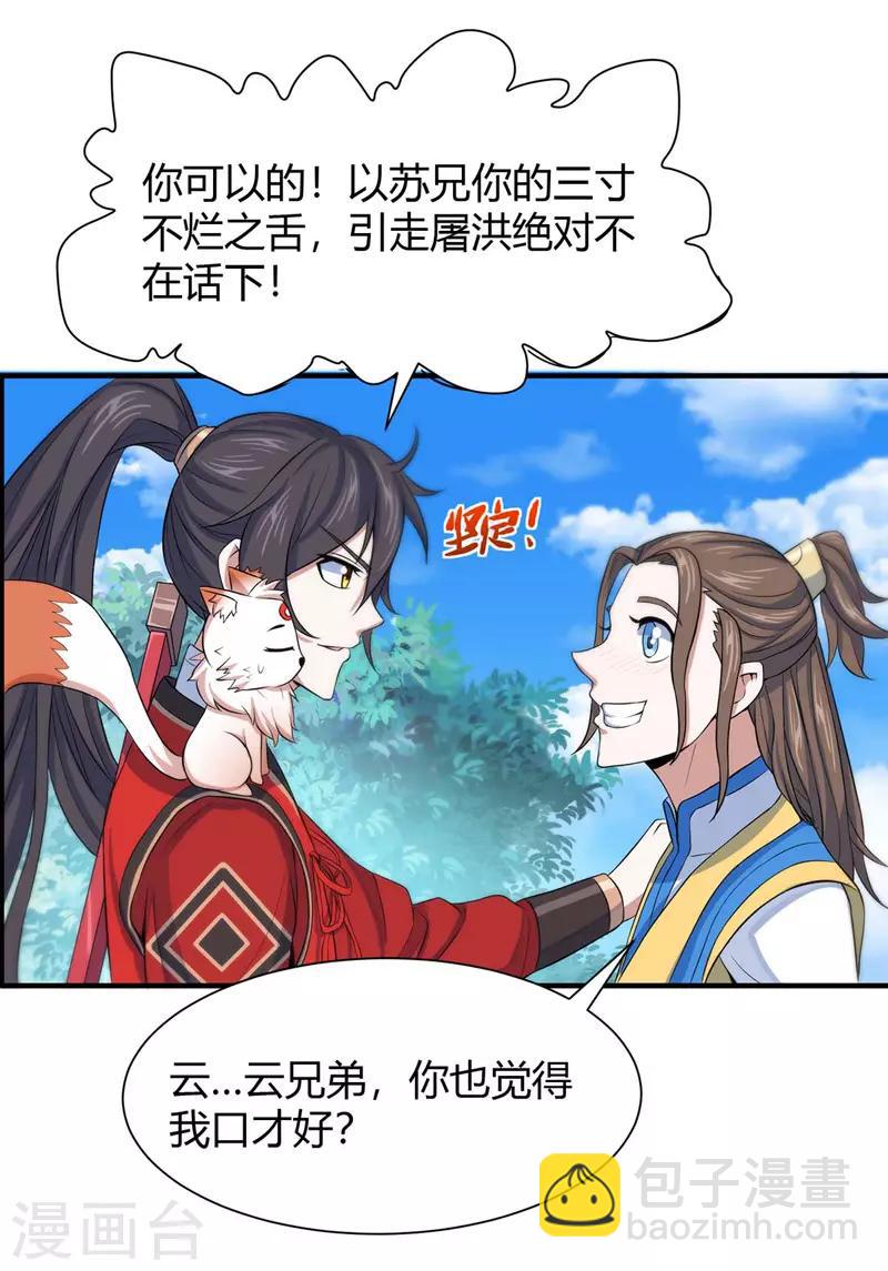 第89话 贾奎现身29