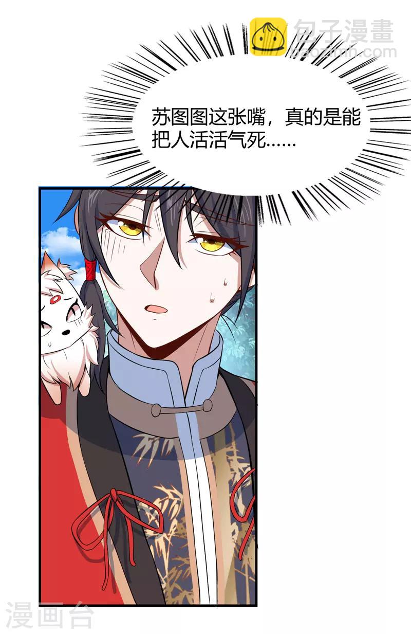 第90话 激将6