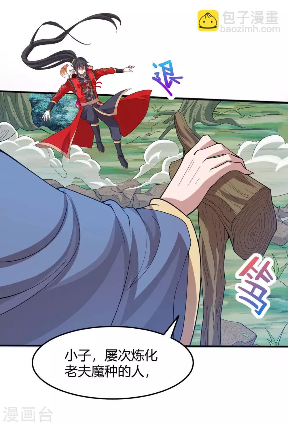 第91话 种魔种13