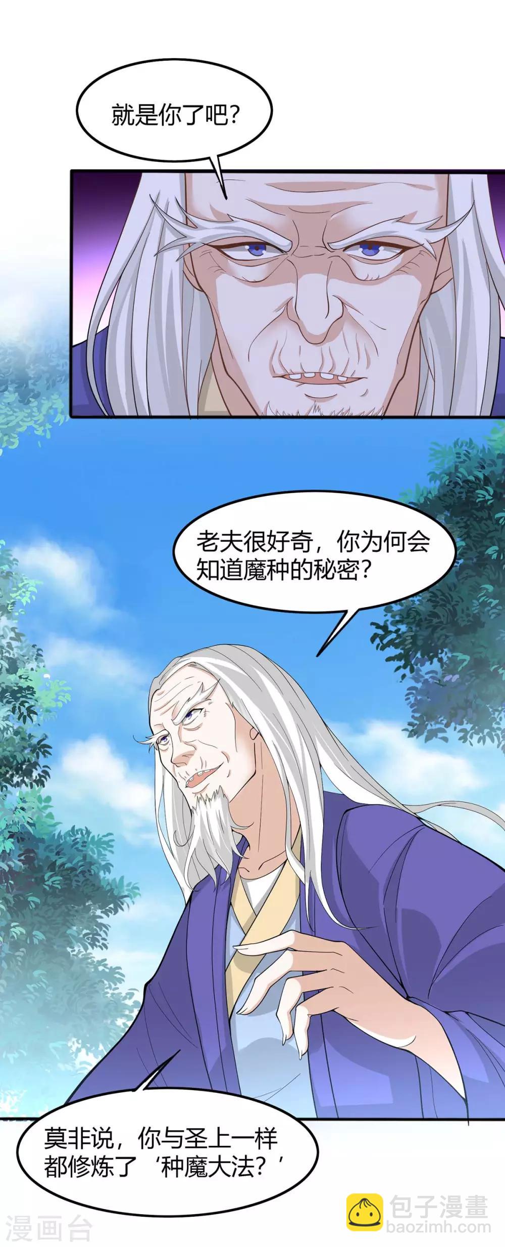 第91话 种魔种14