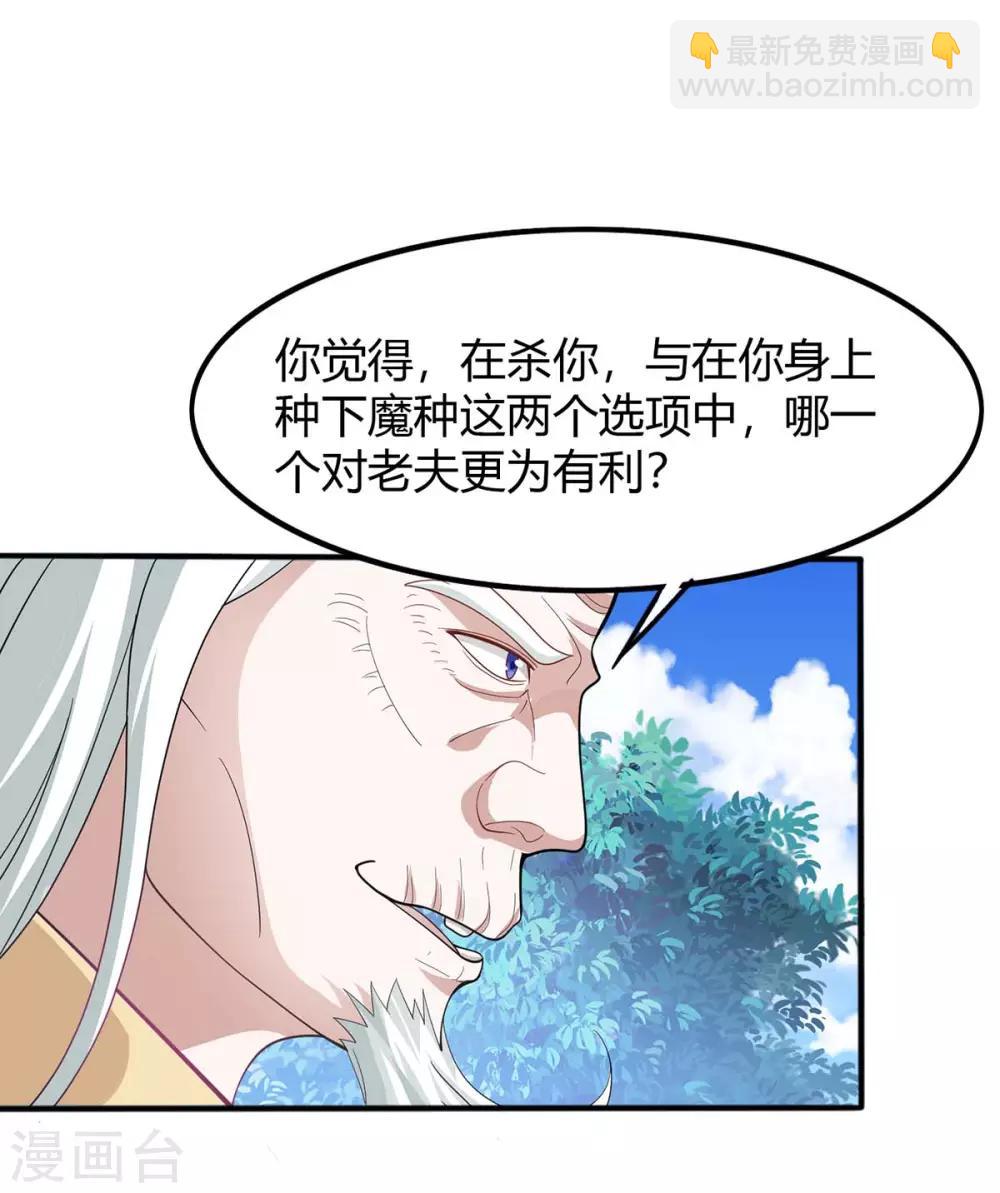 第91话 种魔种18