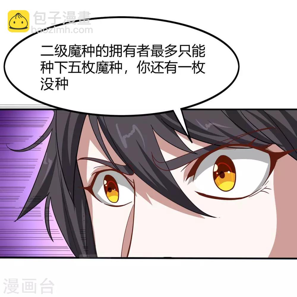 第91话 种魔种19