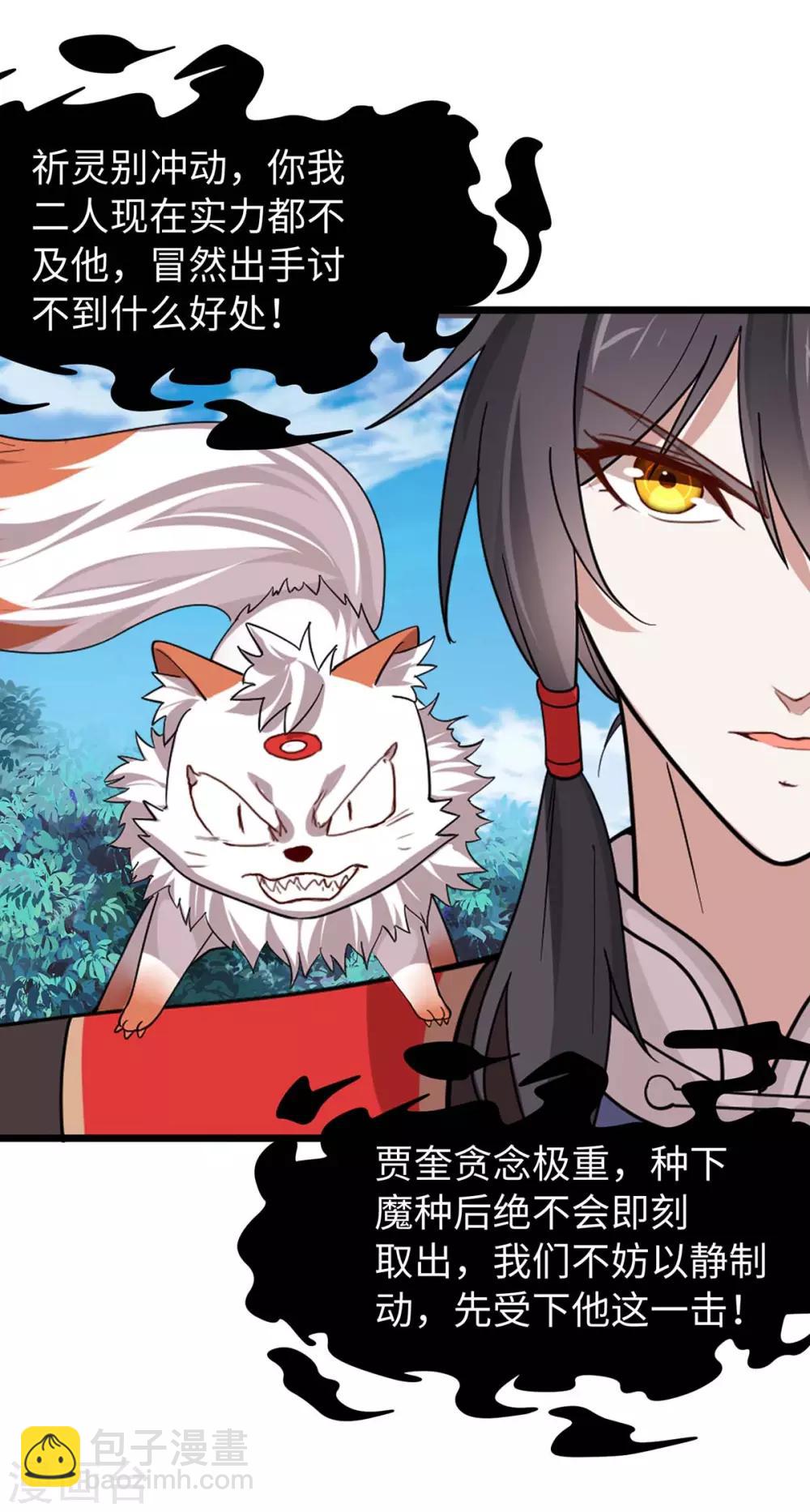 第91话 种魔种22