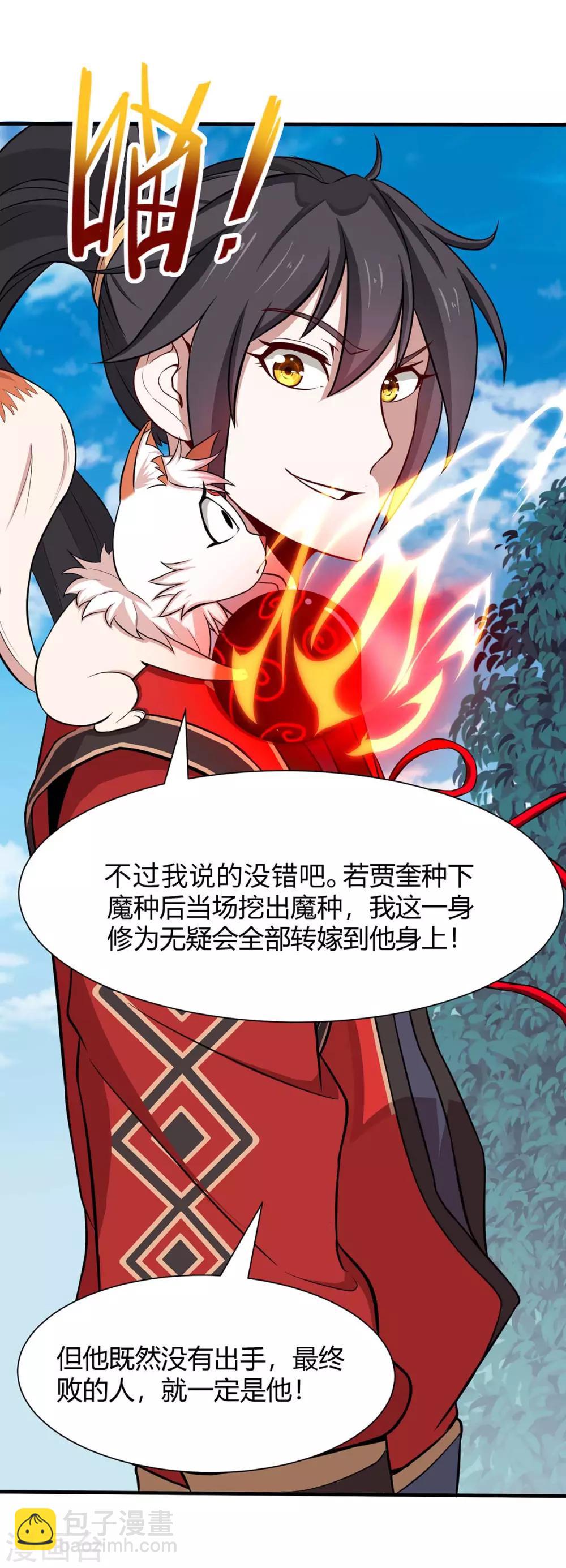 第91话 种魔种31