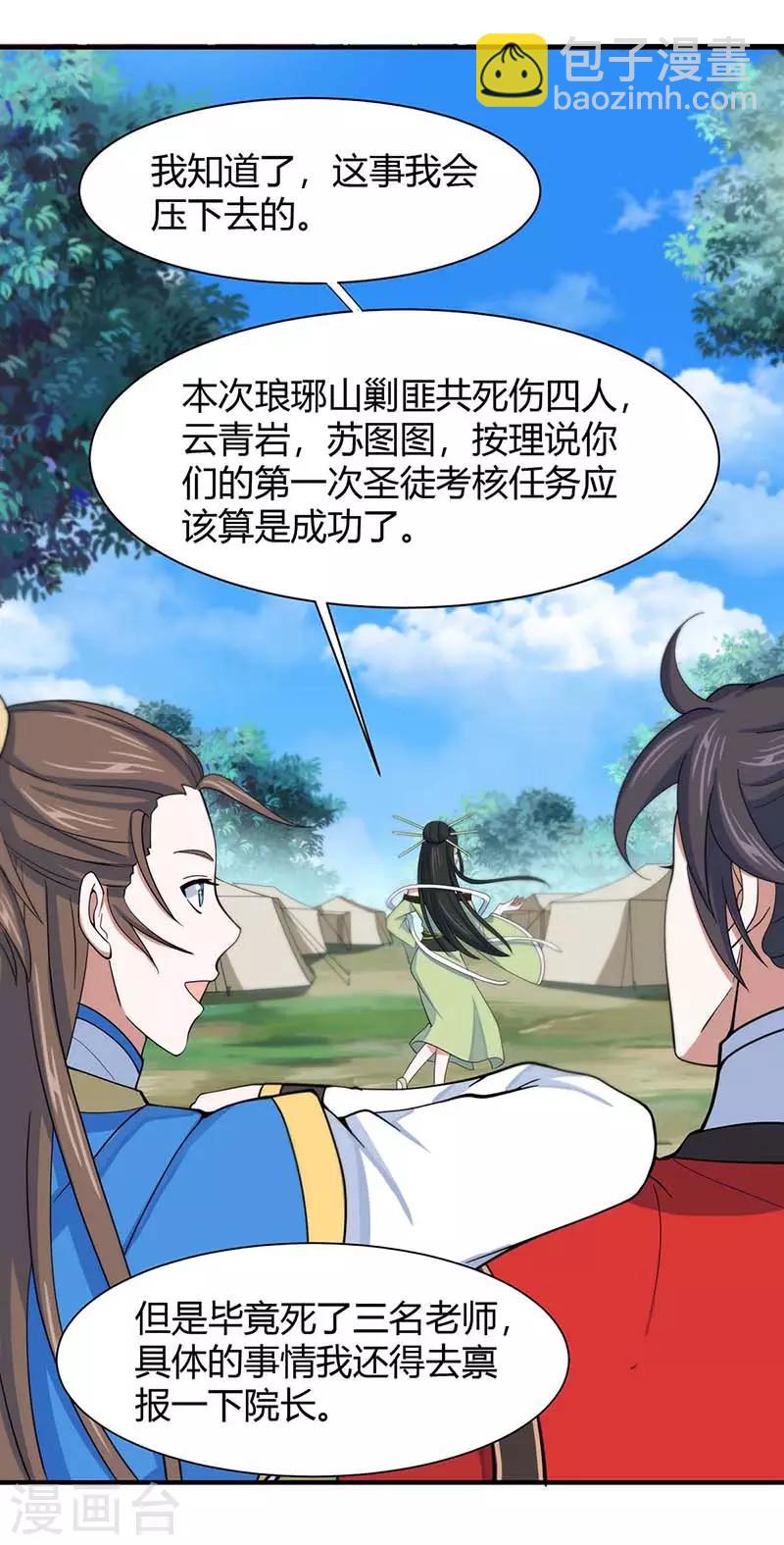 第94话 凯旋12