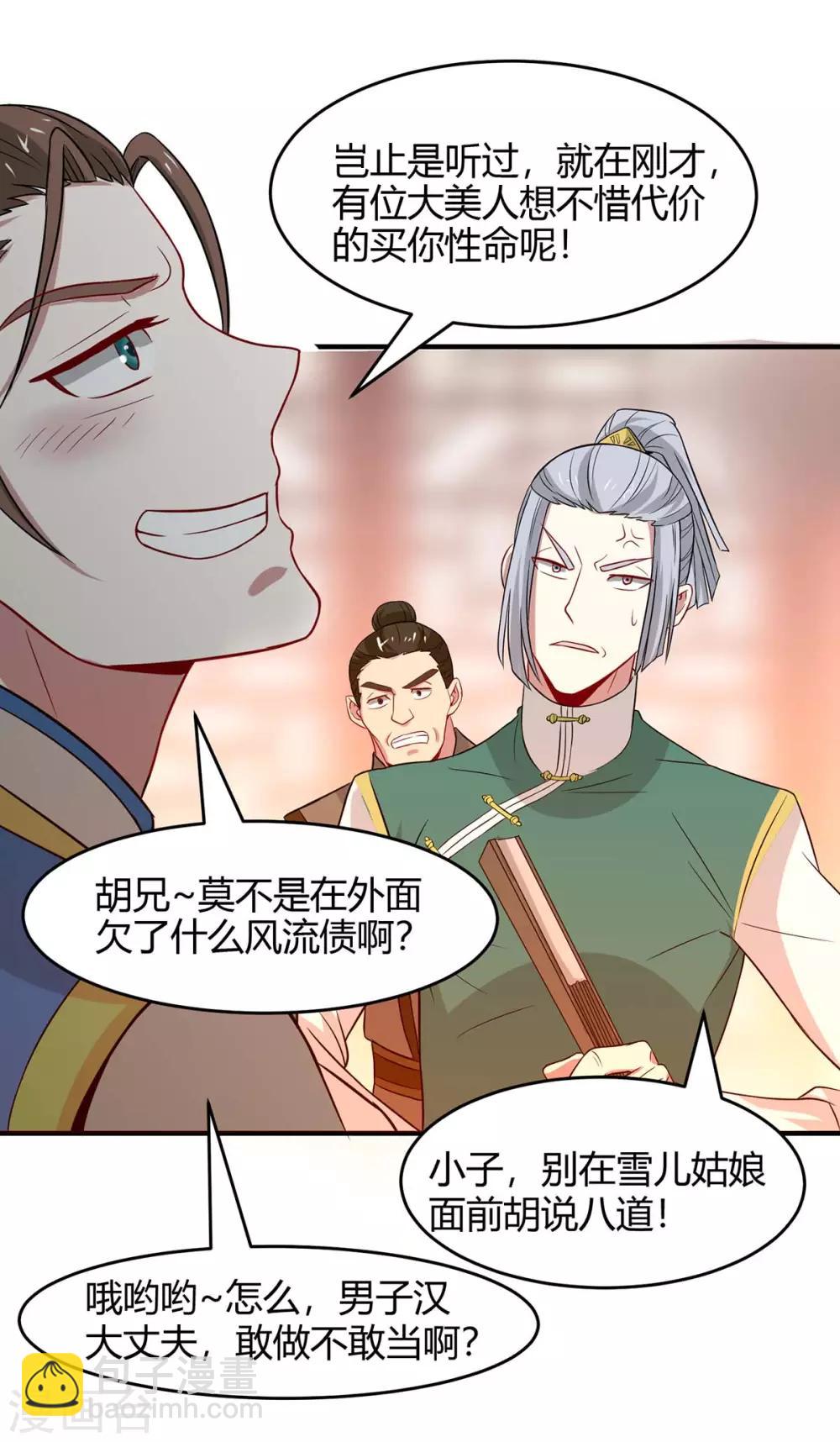 第99话 投怀送抱23