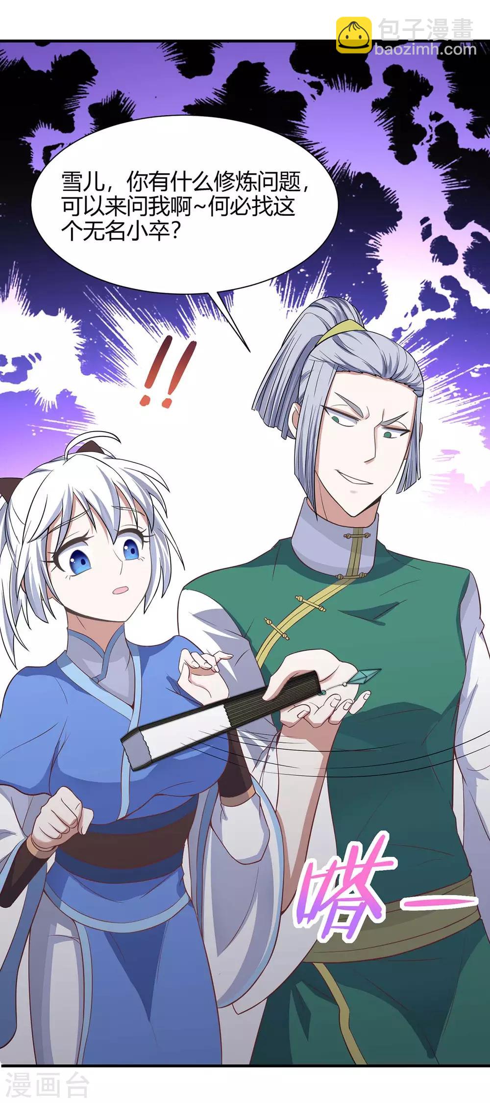 第99话 投怀送抱28