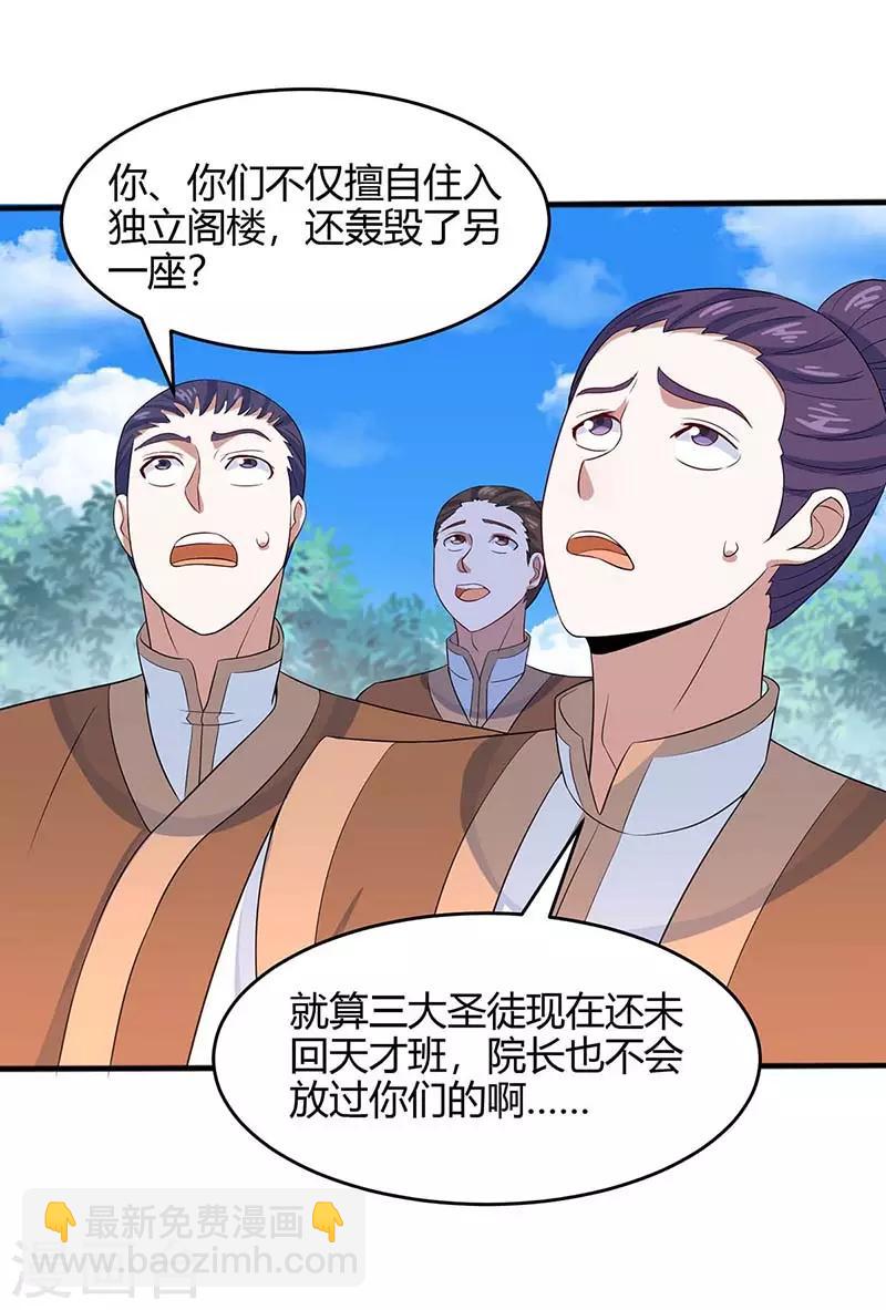 第101话 入住三大阁楼11