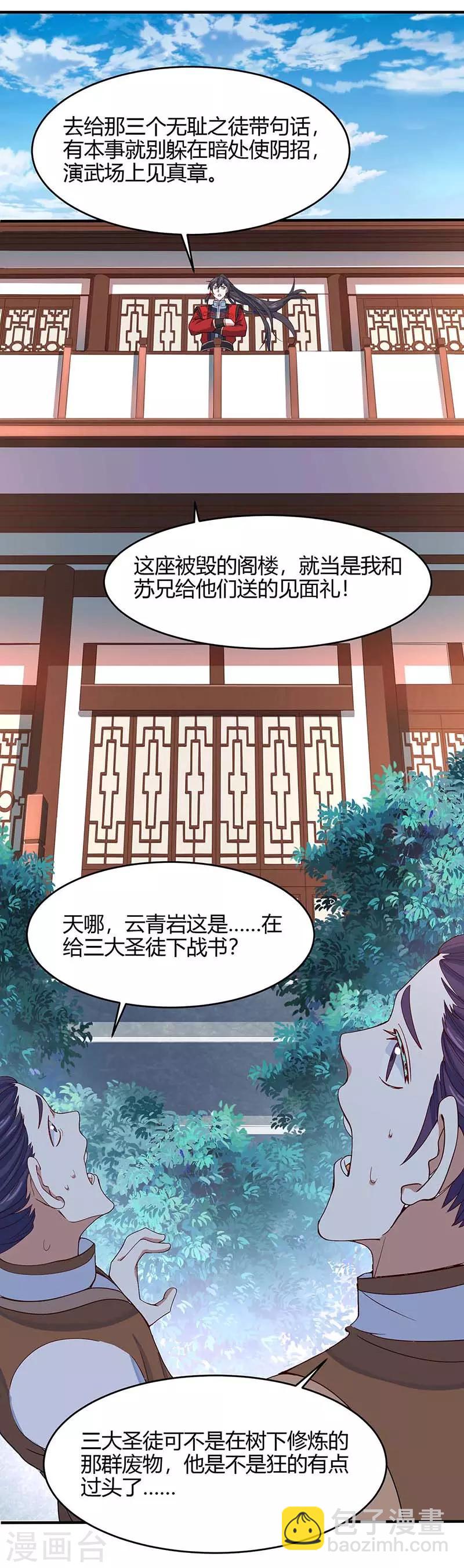 第101话 入住三大阁楼13