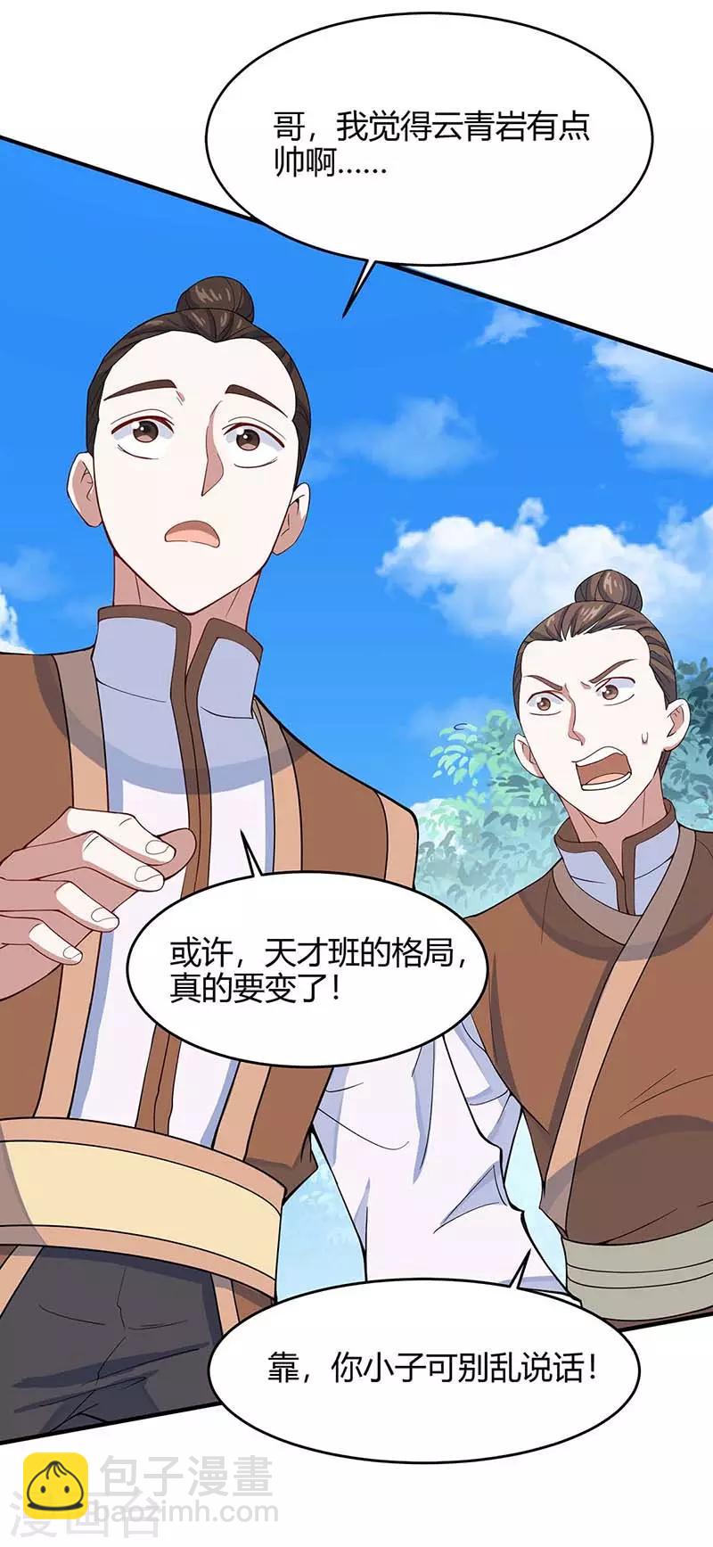 第101话 入住三大阁楼16