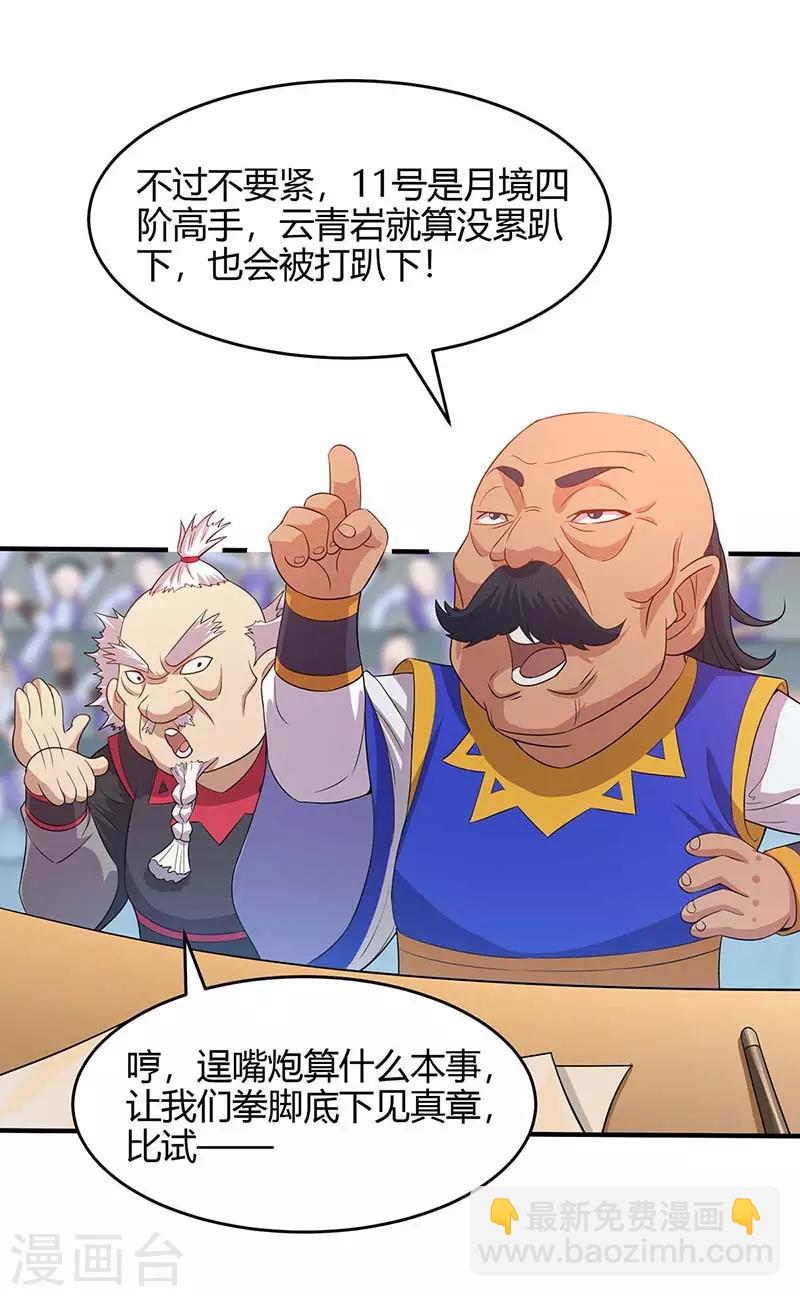 第101话 入住三大阁楼27