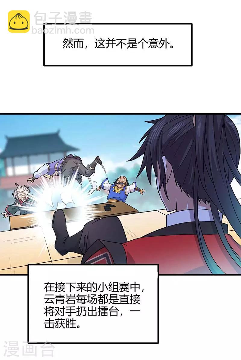 第102话 凌雪出战8