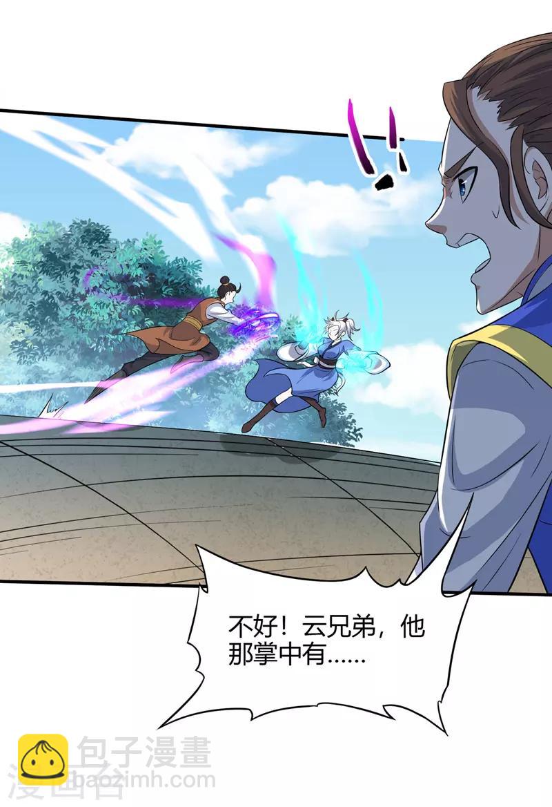 第103话 敢动我师妹？10