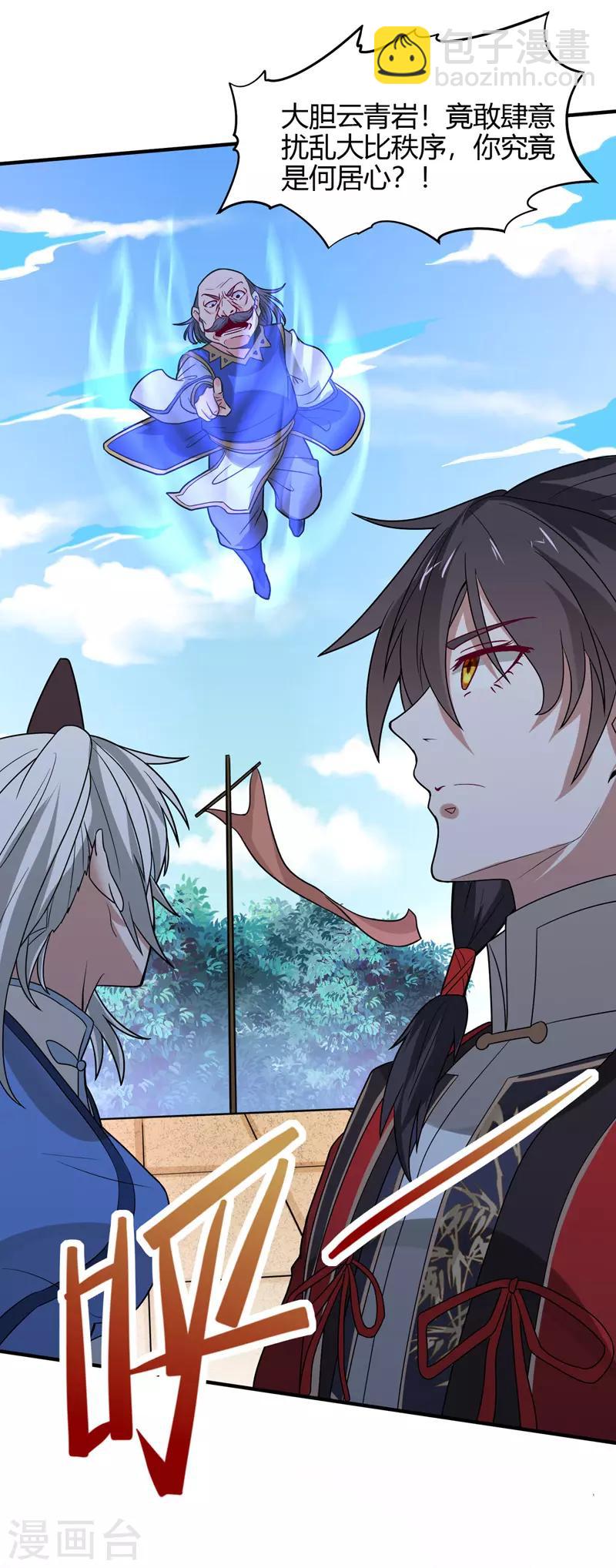 第103话 敢动我师妹？16