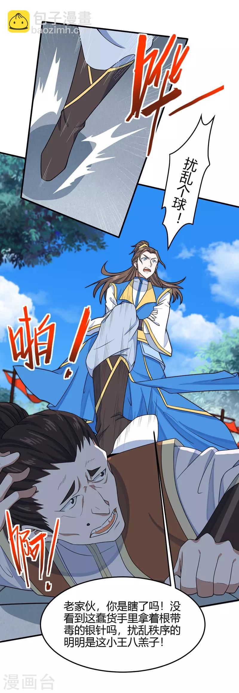 第103话 敢动我师妹？17