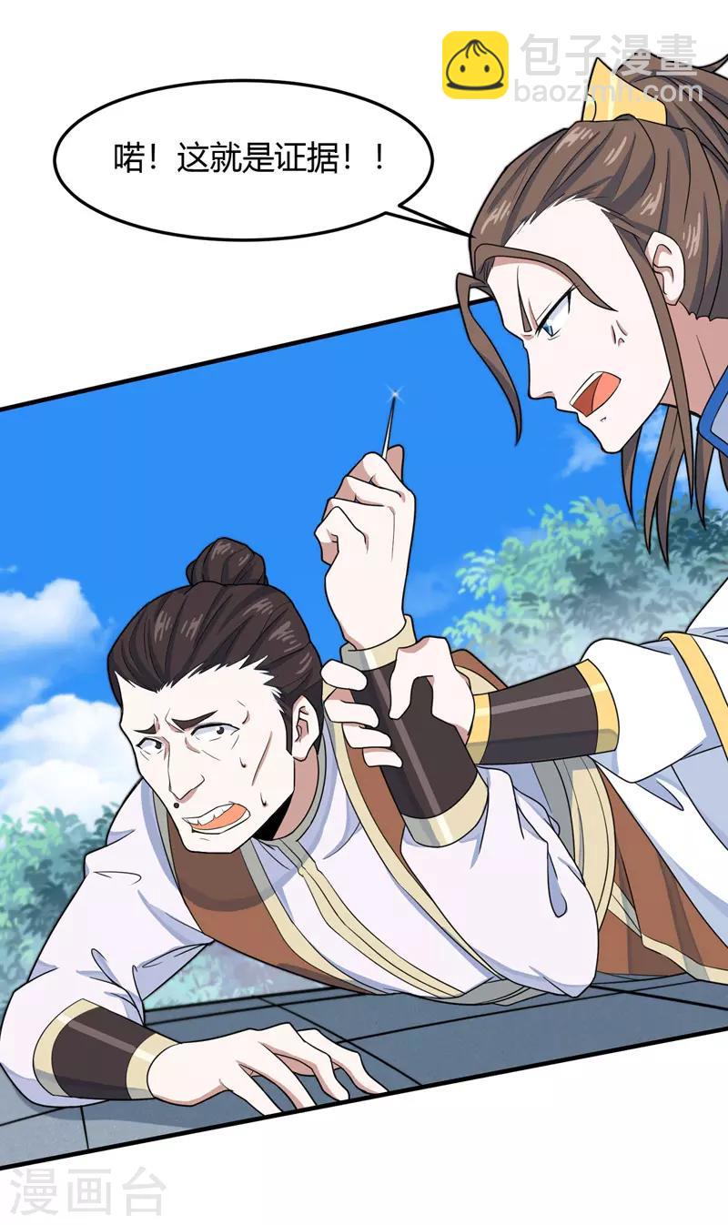 第103话 敢动我师妹？18