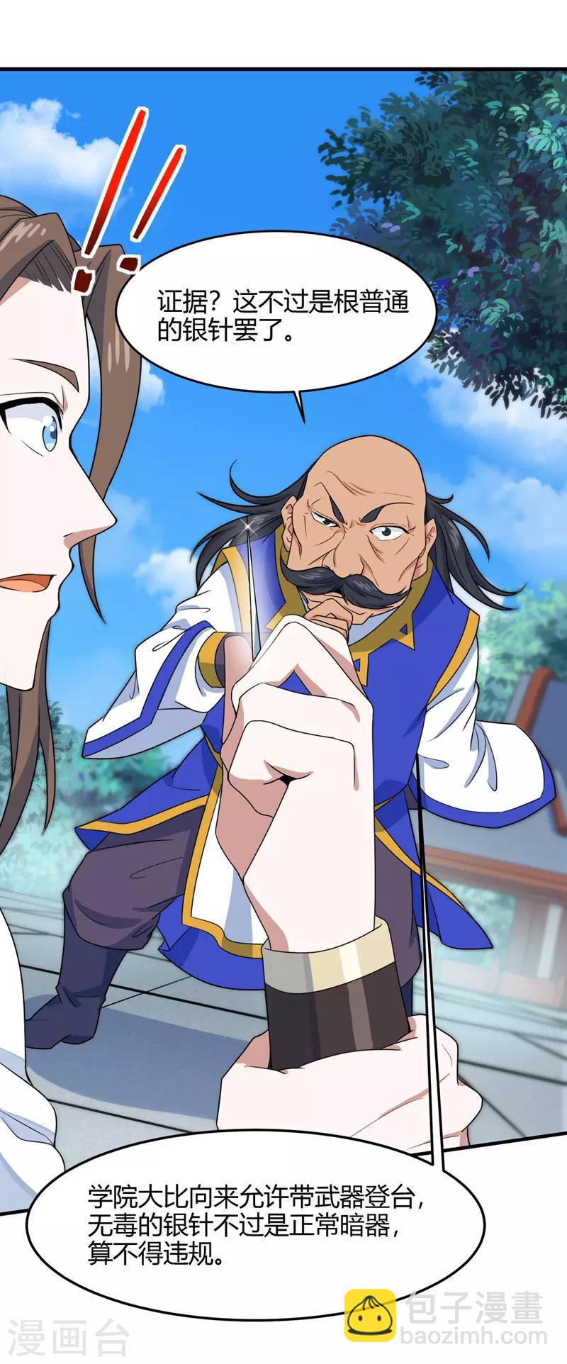 第103话 敢动我师妹？20