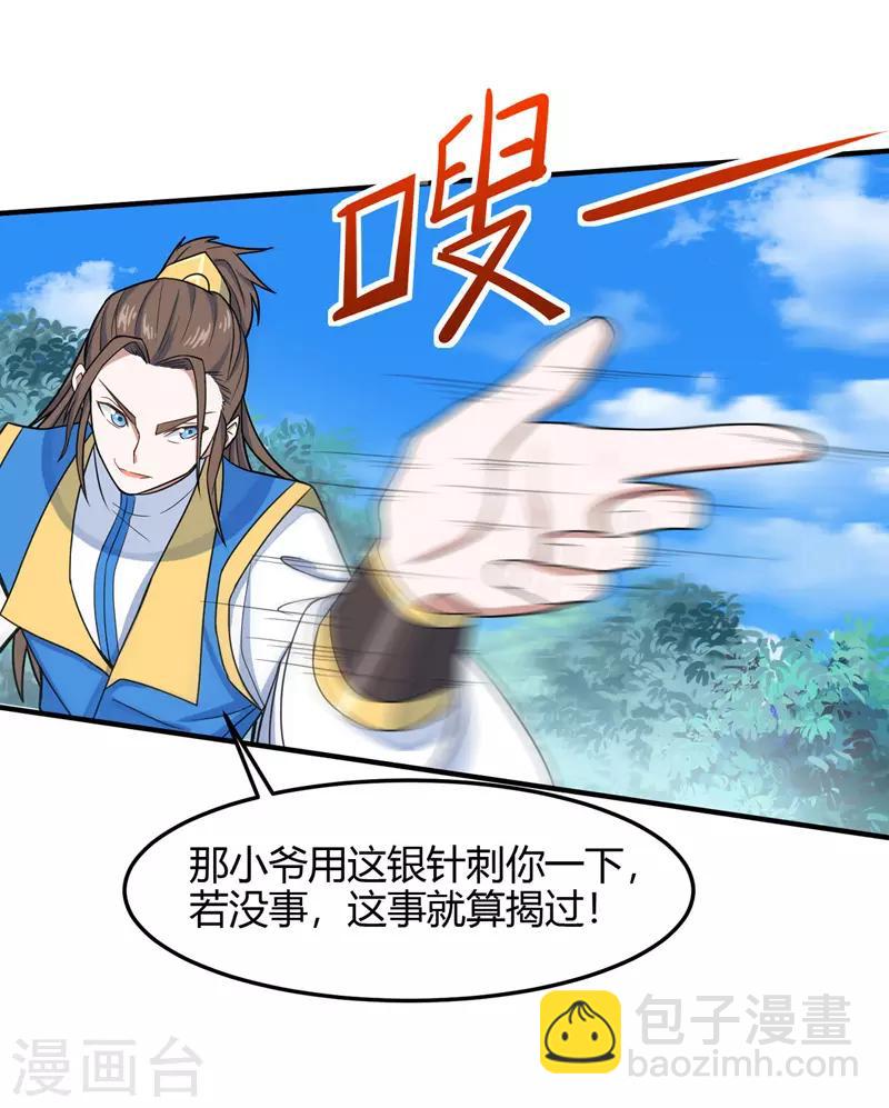 第103话 敢动我师妹？23